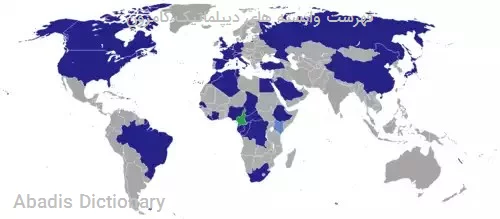 فهرست وابسته های دیپلماتیک کامرون